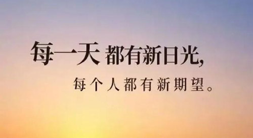 立志的名言警句，勵志名言名句大全